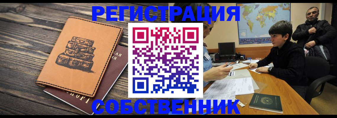 прописка от собственника в Кораблино