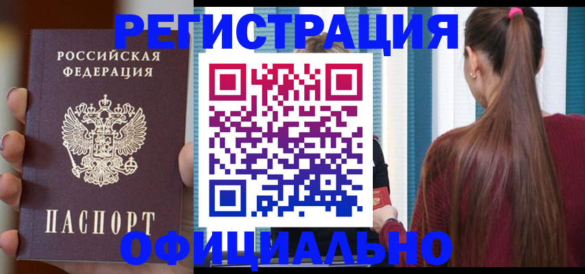 временная регистрация для всех в Кораблино